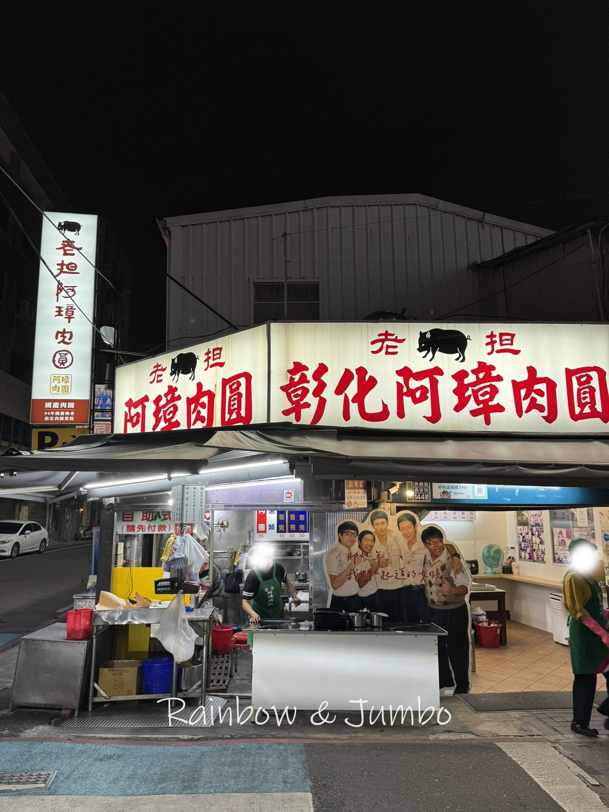 【不專業食記】彰化市｜阿三肉圓、彰化老担阿璋肉圓｜彰化必吃肉