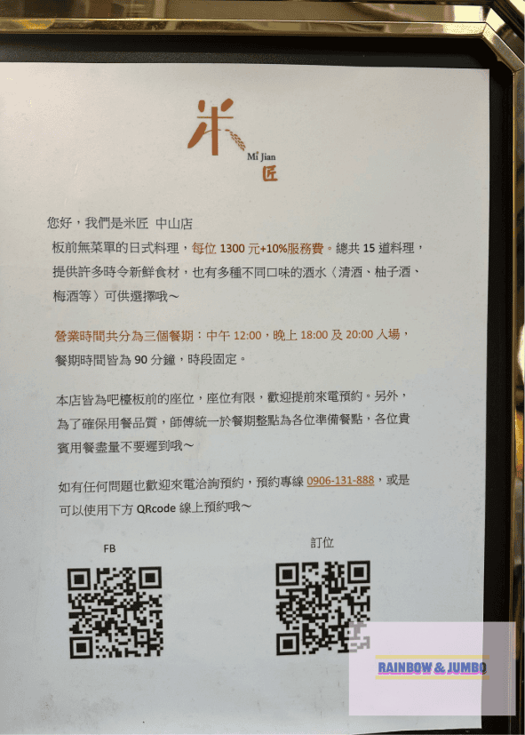 【不專業食記】台北中山|米匠MiJian中山店|30年日式餐 【不專業食記】台北中山|米匠MiJian中山店|30年日式餐