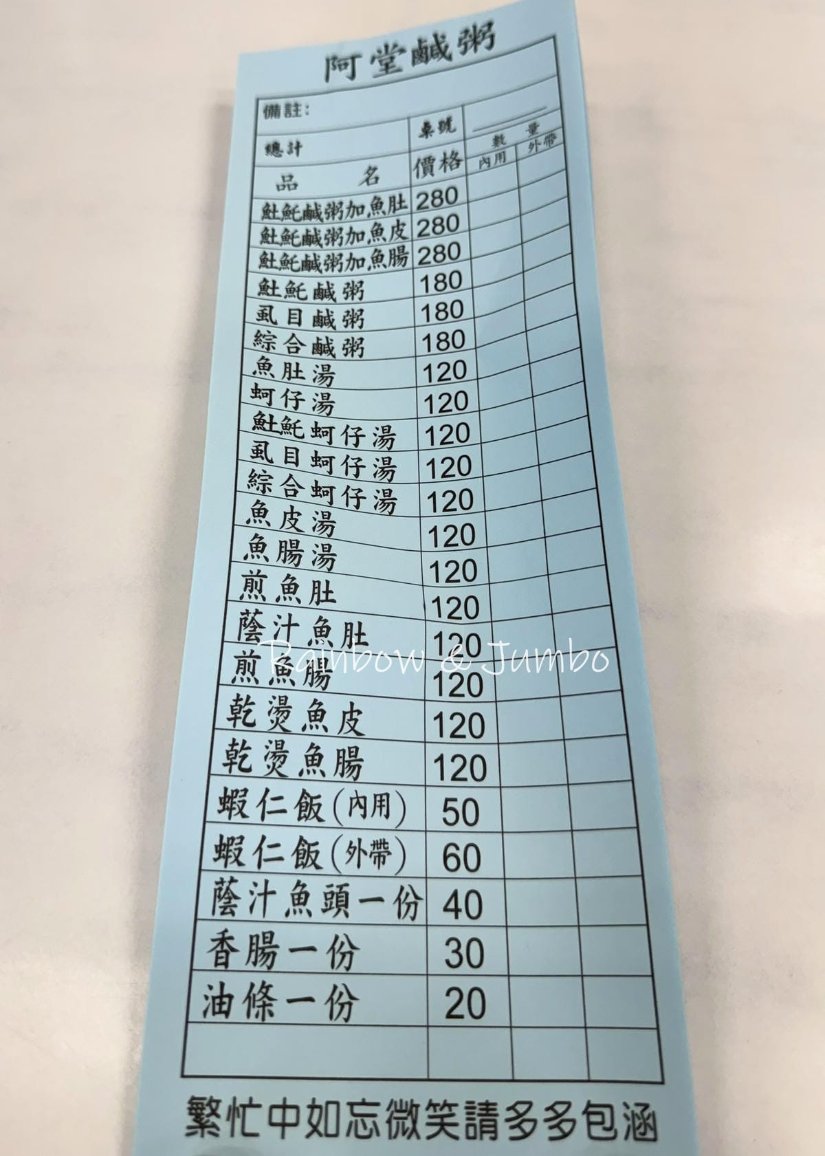 【不專業食記】台南中西區｜阿堂鹹粥｜全台最知名的鹹粥店，一碗
