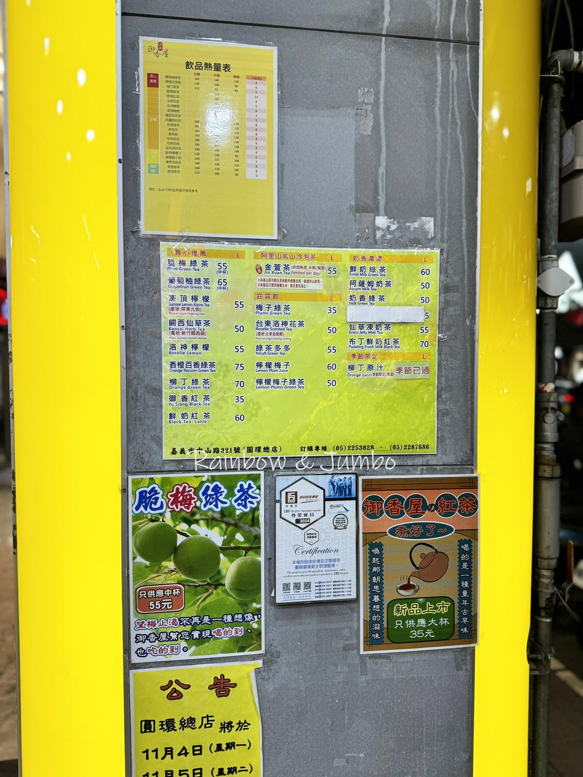 【不專業食記】嘉義西區|源興御香屋|嘉義旅遊必喝手搖飲,招牌 【不專業食記】嘉義西區|源興御香屋|嘉義旅遊必喝手搖飲,招牌