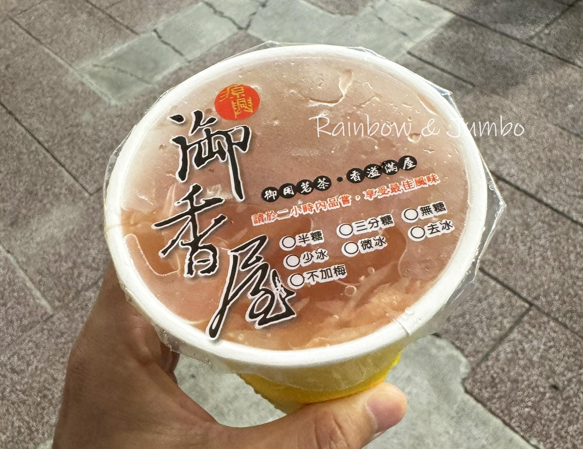 【不專業食記】嘉義西區|源興御香屋|嘉義旅遊必喝手搖飲,招牌 【不專業食記】嘉義西區|源興御香屋|嘉義旅遊必喝手搖飲,招牌
