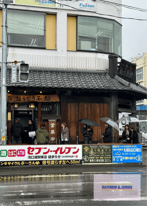 2024 Rainbow東京自由行|ほうとう (餺飥)不動- 2024 Rainbow東京自由行|ほうとう (餺飥)不動-
