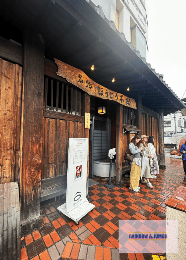 2024 Rainbow東京自由行|ほうとう (餺飥)不動- 2024 Rainbow東京自由行|ほうとう (餺飥)不動-