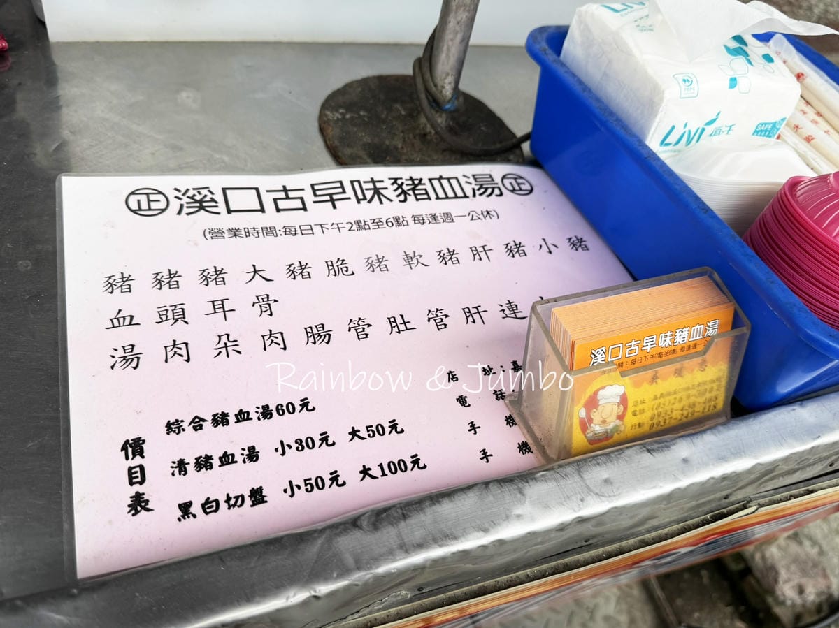 【不專業食記】嘉義溪口|溪口古早味豬血湯|美味的黑白切擄獲當 【不專業食記】嘉義溪口|溪口古早味豬血湯|美味的黑白切擄獲當