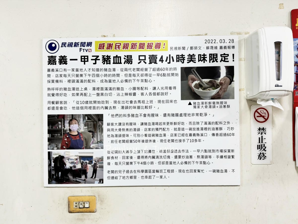 【不專業食記】嘉義溪口|溪口古早味豬血湯|美味的黑白切擄獲當 【不專業食記】嘉義溪口|溪口古早味豬血湯|美味的黑白切擄獲當