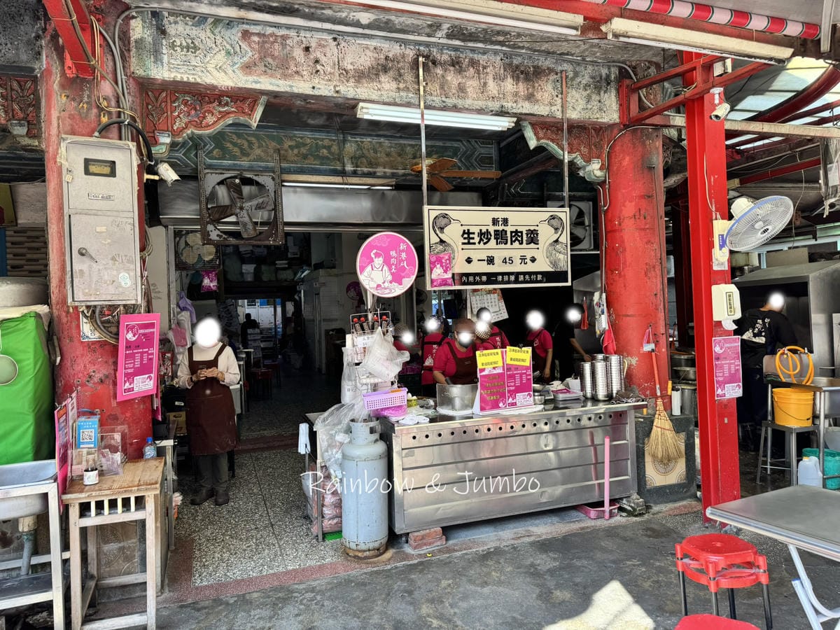 【不專業食記】嘉義新港|新港鴨肉羹|碗裡還沒吃完,就想下訂宅 【不專業食記】嘉義新港|新港鴨肉羹|碗裡還沒吃完,就想下訂宅