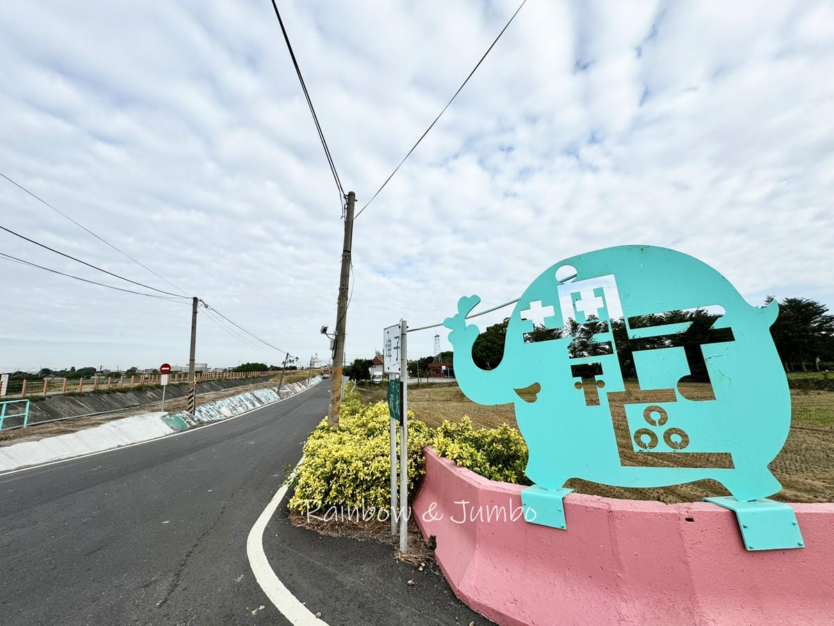 分段徒步環島|Day 19嘉義溪口-高鐵嘉義站|埤子大象彩繪 分段徒步環島|Day 19嘉義溪口-高鐵嘉義站|埤子大象彩繪