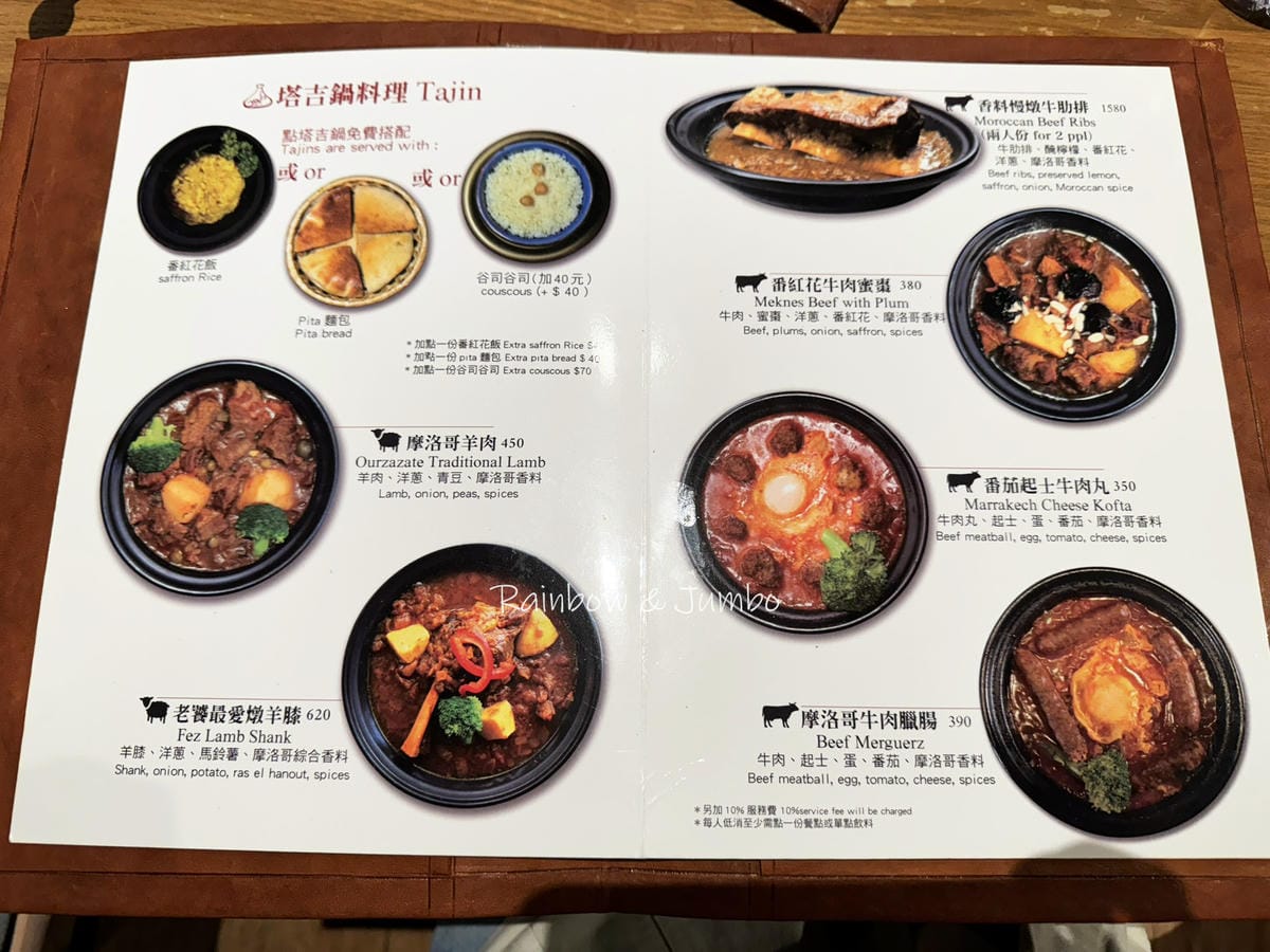 【不專業食記】台北大安|塔吉摩洛哥料理|在台北就能品嘗北非風 【不專業食記】台北大安|塔吉摩洛哥料理|在台北就能品嘗北非風