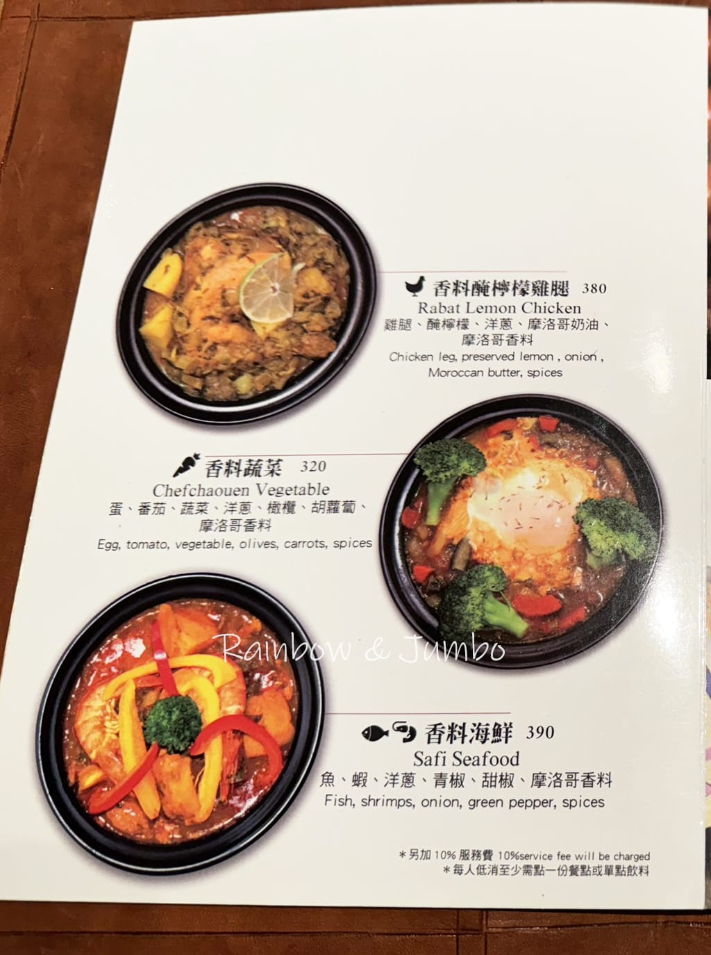 【不專業食記】台北大安|塔吉摩洛哥料理|在台北就能品嘗北非風 【不專業食記】台北大安|塔吉摩洛哥料理|在台北就能品嘗北非風