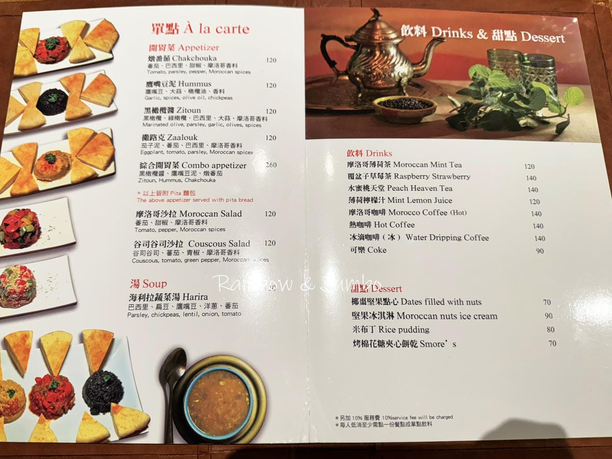 【不專業食記】台北大安|塔吉摩洛哥料理|在台北就能品嘗北非風 【不專業食記】台北大安|塔吉摩洛哥料理|在台北就能品嘗北非風