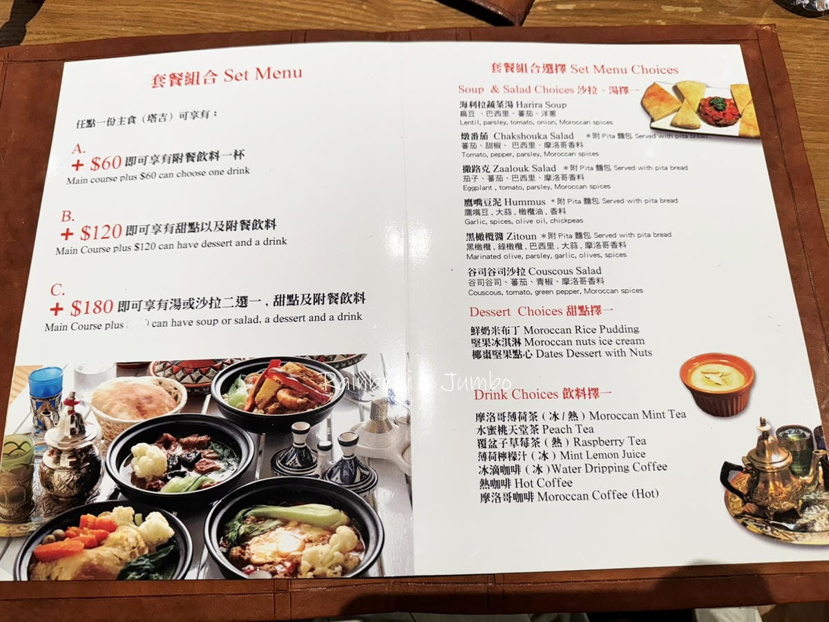 【不專業食記】台北大安|塔吉摩洛哥料理|在台北就能品嘗北非風 【不專業食記】台北大安|塔吉摩洛哥料理|在台北就能品嘗北非風