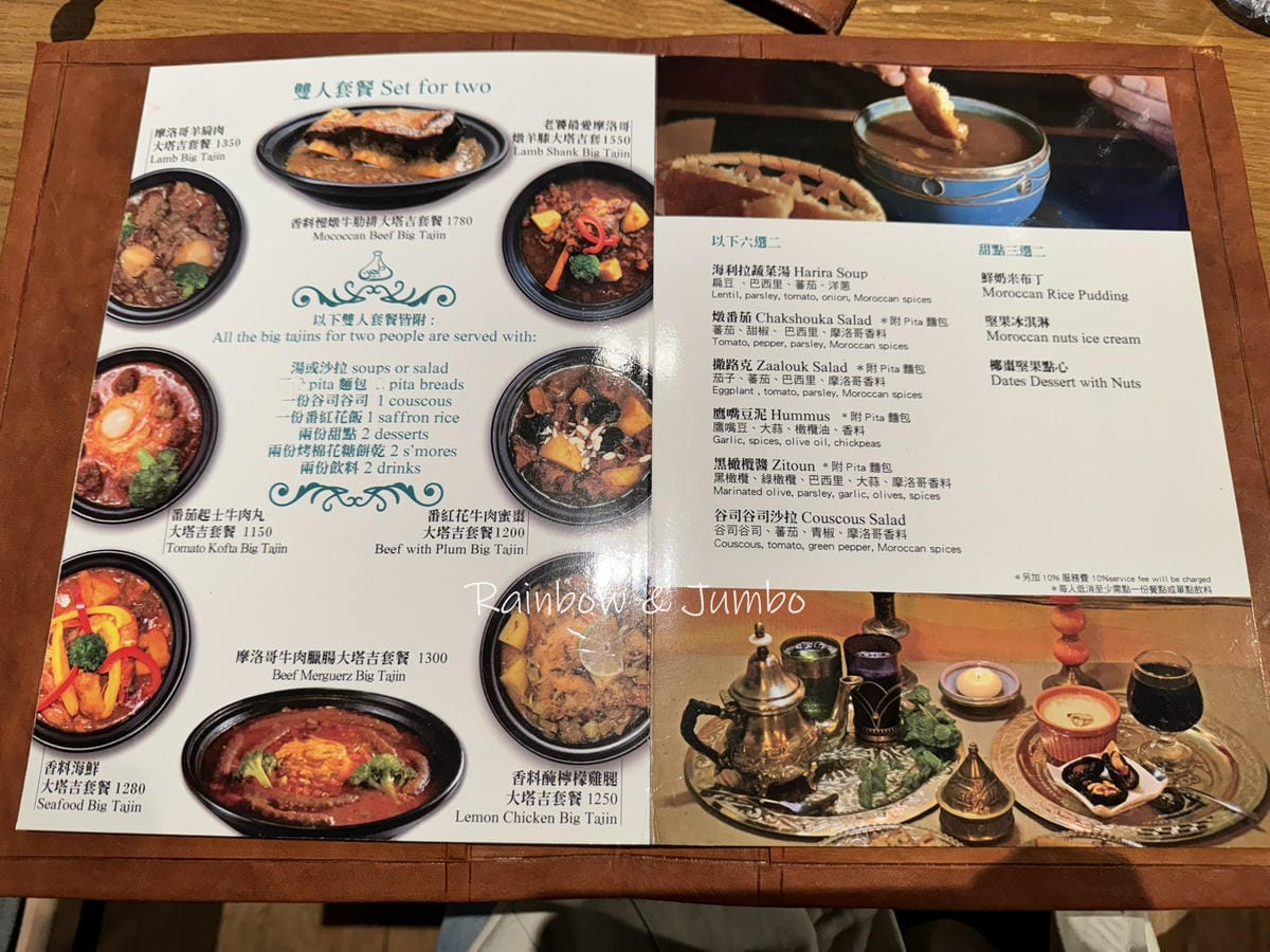 【不專業食記】台北大安|塔吉摩洛哥料理|在台北就能品嘗北非風 【不專業食記】台北大安|塔吉摩洛哥料理|在台北就能品嘗北非風
