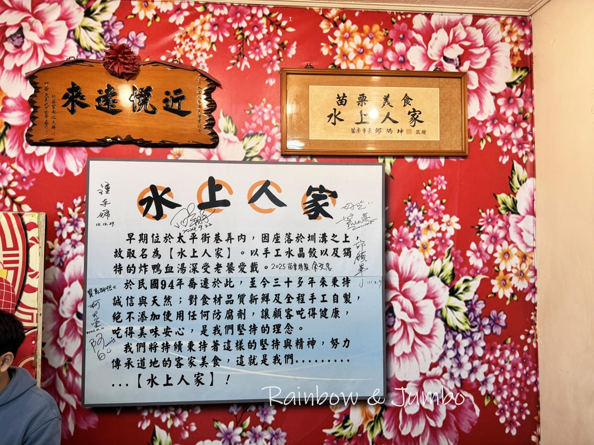 【不專業食記】苗栗市|水上人家|苗栗特色小吃水晶餃和炸鴨血湯 【不專業食記】苗栗市|水上人家|苗栗特色小吃水晶餃和炸鴨血湯