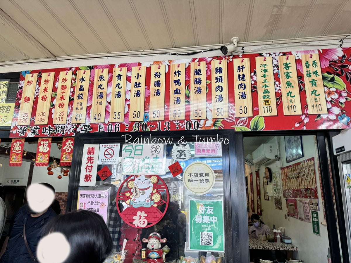 【不專業食記】苗栗市|水上人家|苗栗特色小吃水晶餃和炸鴨血湯 【不專業食記】苗栗市|水上人家|苗栗特色小吃水晶餃和炸鴨血湯