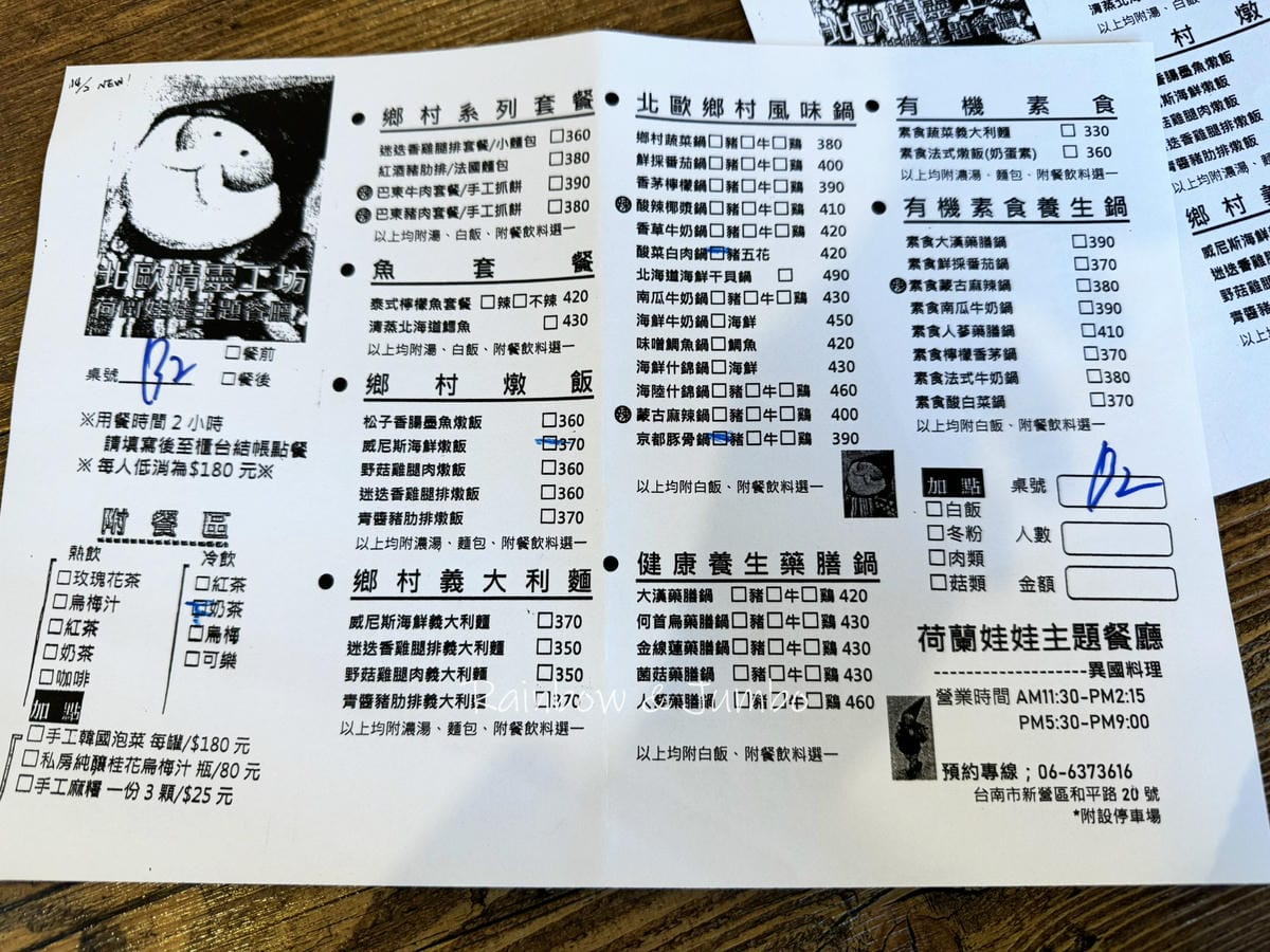 【不專業食記】台南新營|北歐精靈工坊|新營簡餐店,新營聚餐的 【不專業食記】台南新營|北歐精靈工坊|新營簡餐店,新營聚餐的