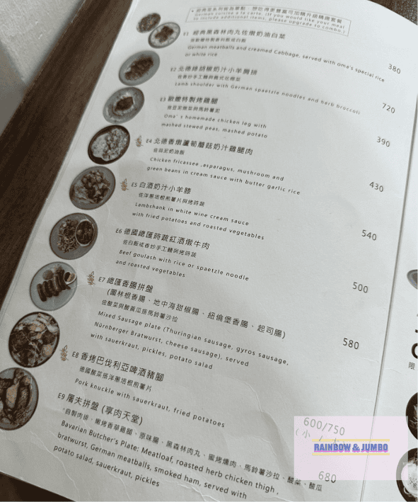 【不專業食記】台北大安|OMA'S GERMAN DELIC 【不專業食記】台北大安|OMA'S GERMAN DELIC
