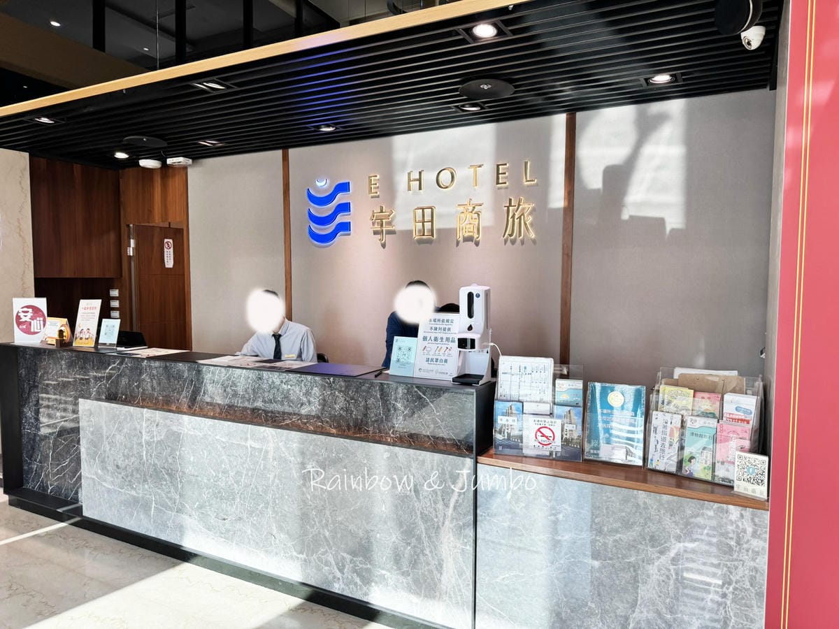 【台南新市區|台南住宿】宇田商旅E Hotel|近南科園區的 【台南新市區|台南住宿】宇田商旅E Hotel|近南科園區的