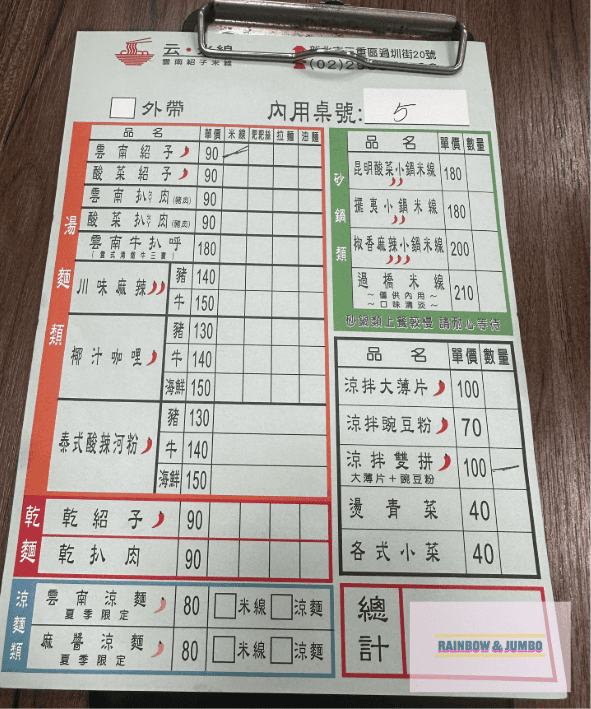 【不專業食記】新北三重|云米線|巷弄中的雲南滋味,涼拌豌豆粉 【不專業食記】新北三重|云米線|巷弄中的雲南滋味,涼拌豌豆粉