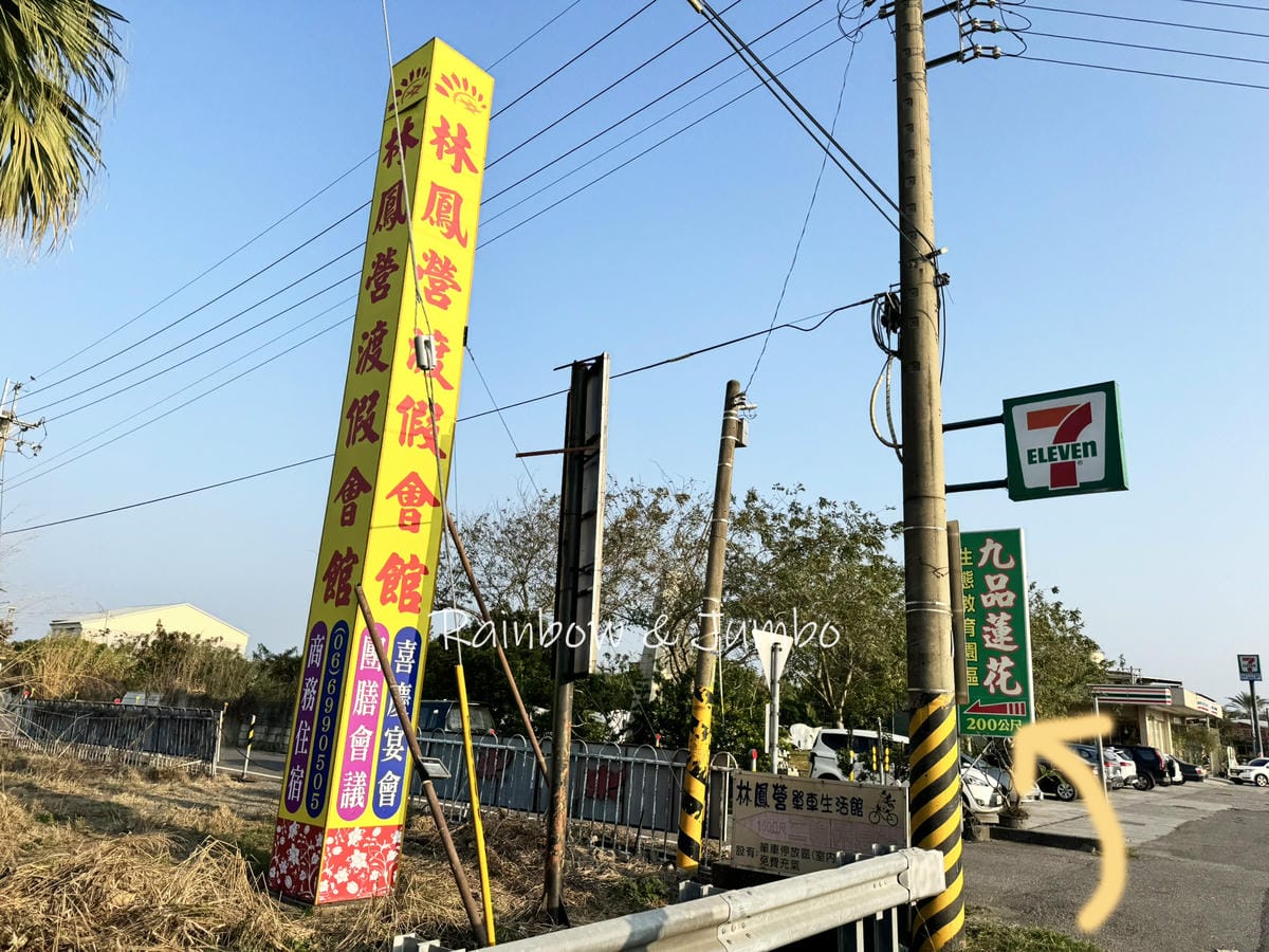 分段徒步環島|Day 20嘉義高鐵站-林鳳營渡假會館|菁寮老 分段徒步環島|Day 20嘉義高鐵站-林鳳營渡假會館|菁寮老