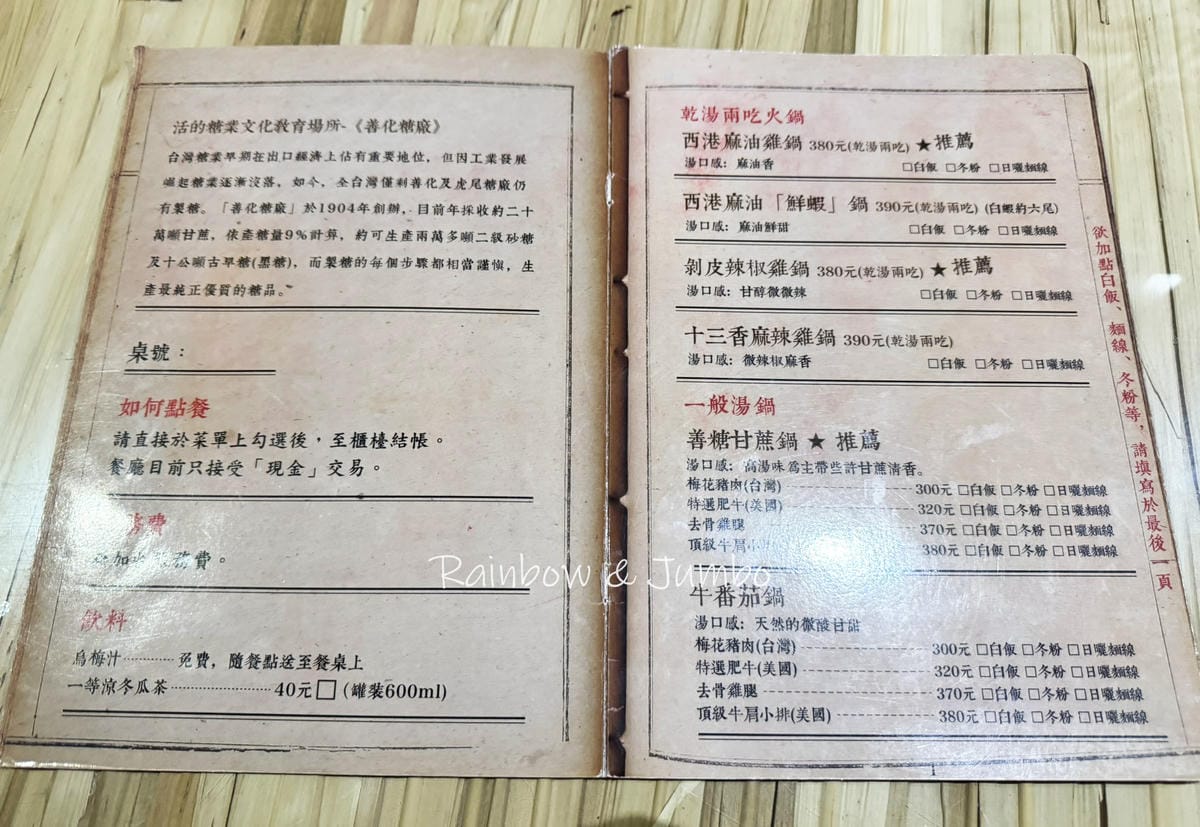 【不專業食記】台南善化|廳舍餐廳|糖廠內的爆紅美味火鍋,人氣 【不專業食記】台南善化|廳舍餐廳|糖廠內的爆紅美味火鍋,人氣