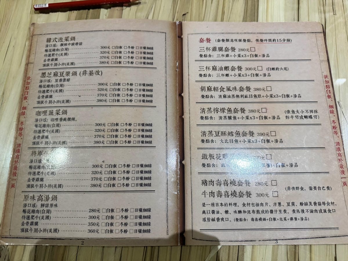 【不專業食記】台南善化|廳舍餐廳|糖廠內的爆紅美味火鍋,人氣 【不專業食記】台南善化|廳舍餐廳|糖廠內的爆紅美味火鍋,人氣