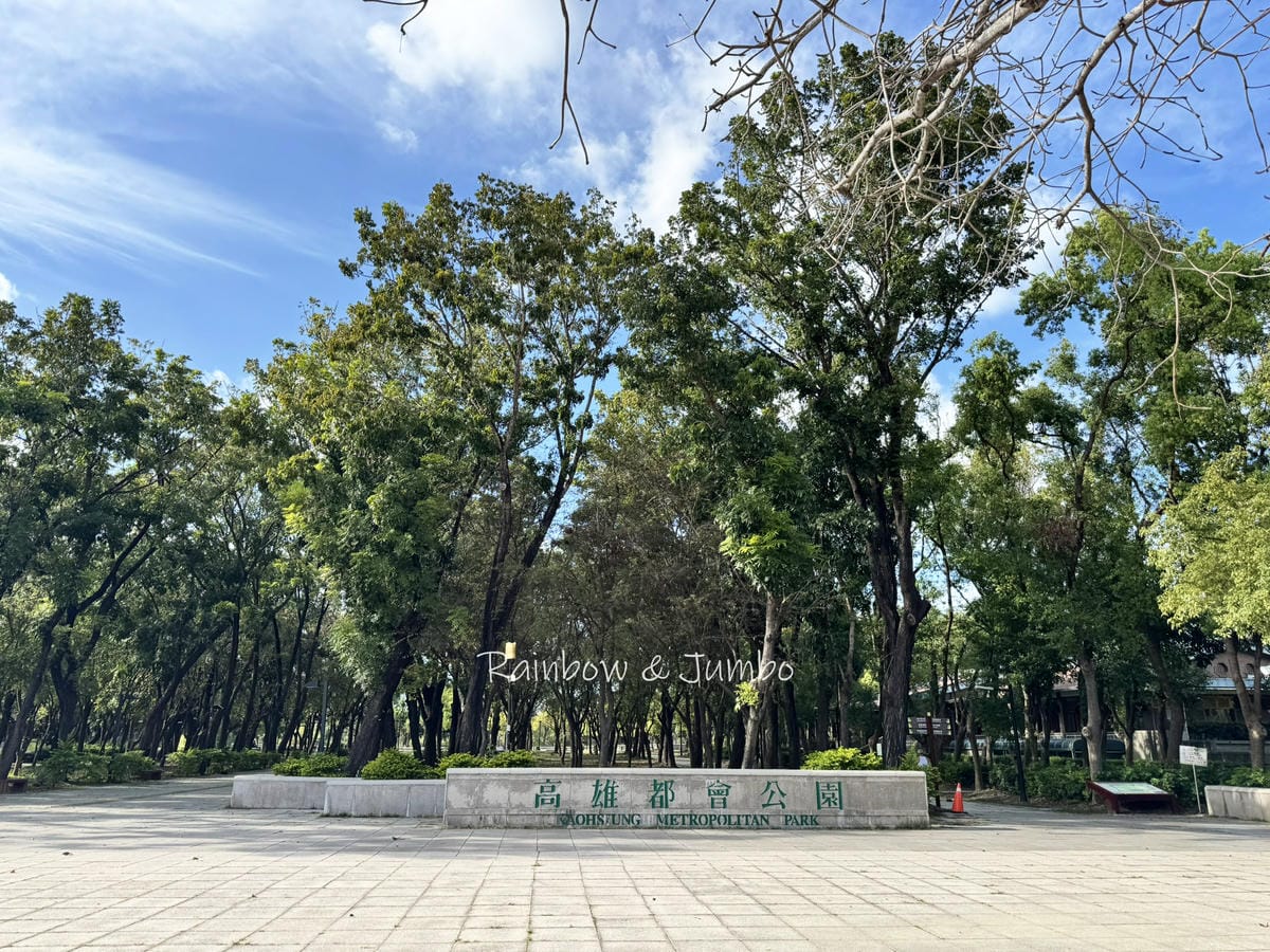 分段徒步環島｜Day 23台南高鐵站－高雄左營高鐵站 ｜環保