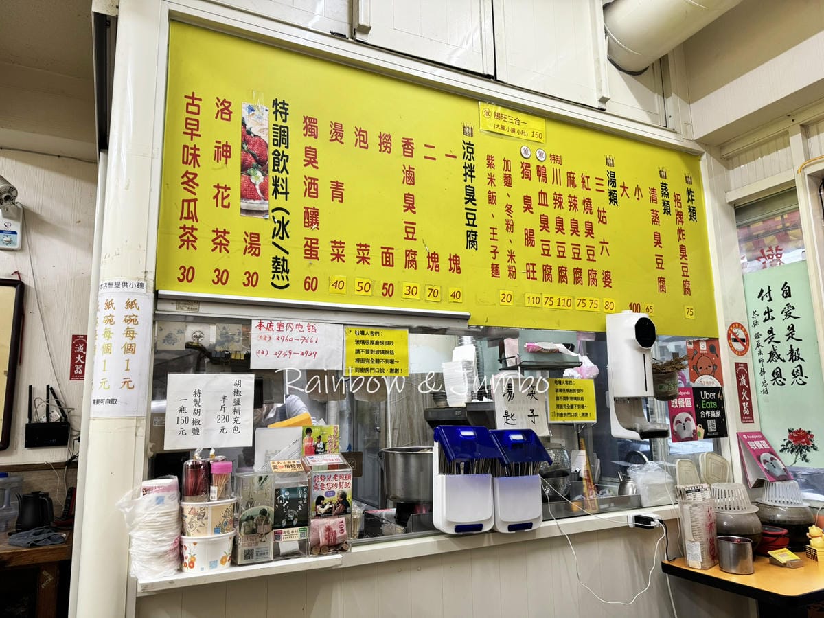 【不專業食記】台北信義|戴記臭豆腐專賣店(戴記獨臭之家)|能 【不專業食記】台北信義|戴記臭豆腐專賣店(戴記獨臭之家)|能