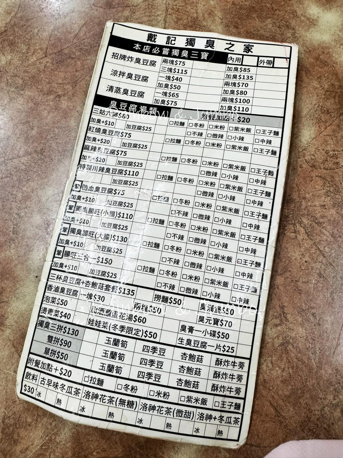 【不專業食記】台北信義|戴記臭豆腐專賣店(戴記獨臭之家)|能 【不專業食記】台北信義|戴記臭豆腐專賣店(戴記獨臭之家)|能
