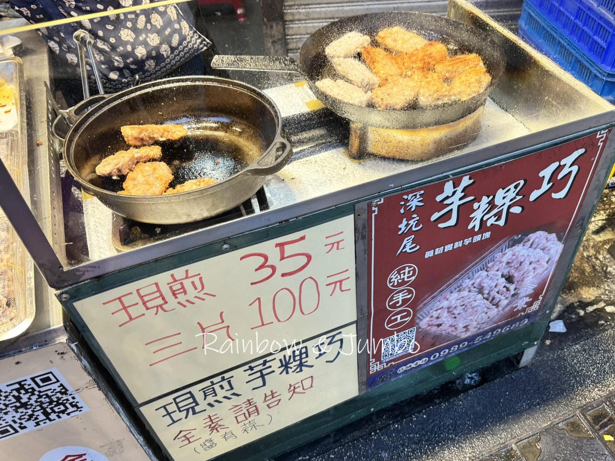 【不專業食記】新北深坑|廟口芭樂嬌(芭樂嬌七里香)、深坑尾芋 【不專業食記】新北深坑|廟口芭樂嬌(芭樂嬌七里香)、深坑尾芋