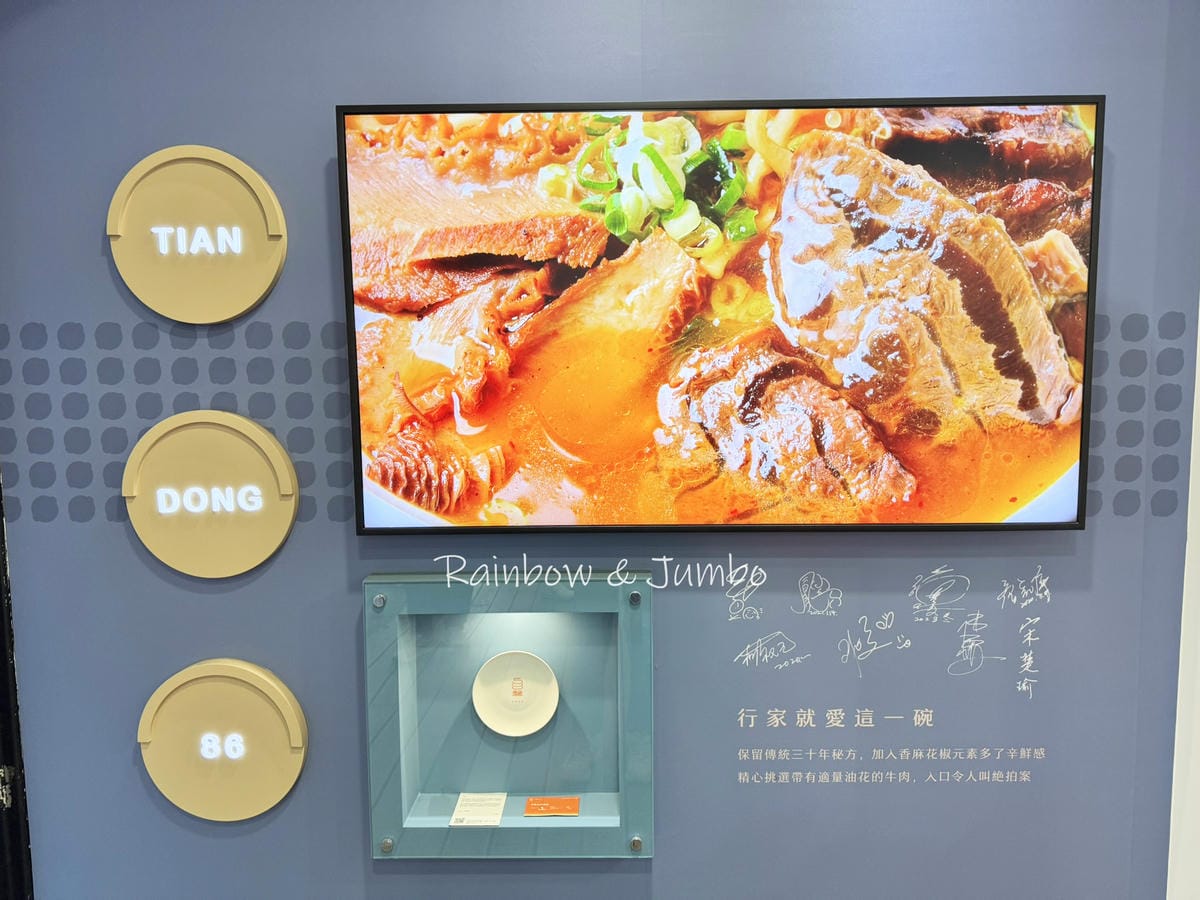 【不專業食記】台北士林|天東86牛肉麵(天母店)|跟著木村拓 【不專業食記】台北士林|天東86牛肉麵(天母店)|跟著木村拓