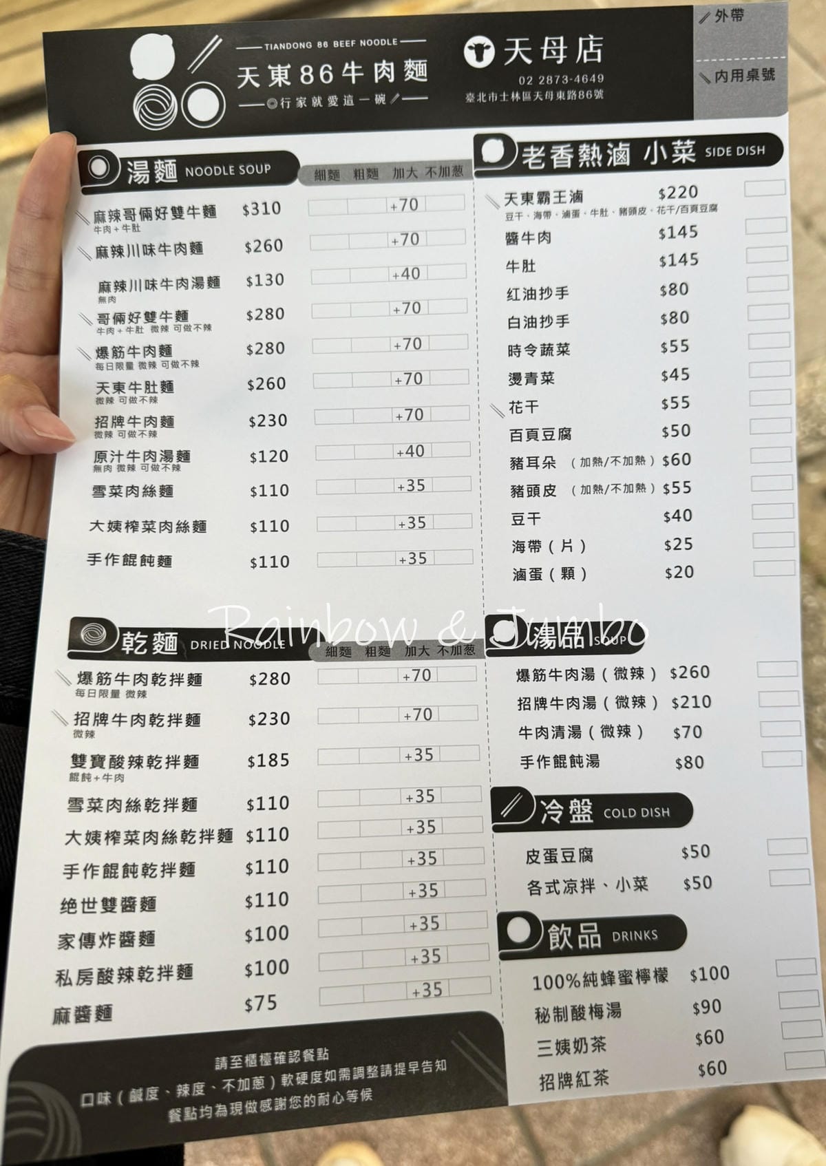 【不專業食記】台北士林|天東86牛肉麵(天母店)|跟著木村拓 【不專業食記】台北士林|天東86牛肉麵(天母店)|跟著木村拓