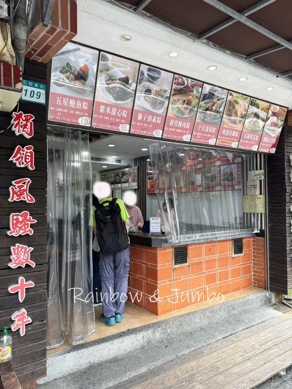 【新北石碇|石碇旅遊】石碇老街一日遊|石碇老街一粒粽、王金蛋 【新北石碇|石碇旅遊】石碇老街一日遊|石碇老街一粒粽、王金蛋