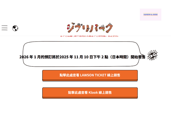 2025 Rainbow名古屋快閃自由行|吉卜力公園Ghib 2025 Rainbow名古屋快閃自由行|吉卜力公園Ghib