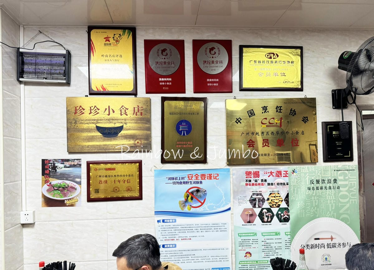 【不專業食記】廣州荔灣區|西華珍珍小食店|西華路人氣美食店, 【不專業食記】廣州荔灣區|西華珍珍小食店|西華路人氣美食店,