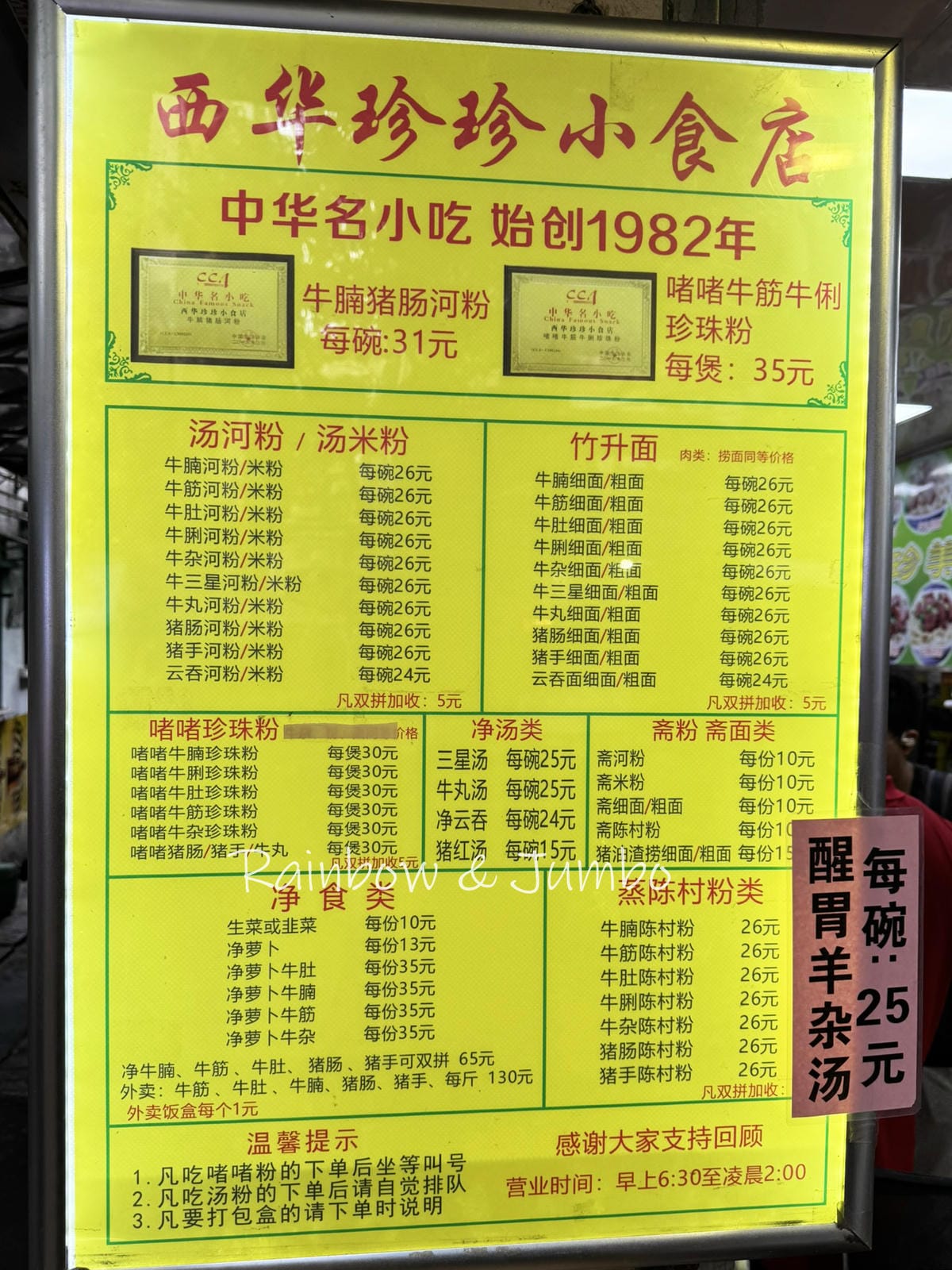 【不專業食記】廣州荔灣區|西華珍珍小食店|西華路人氣美食店, 【不專業食記】廣州荔灣區|西華珍珍小食店|西華路人氣美食店,