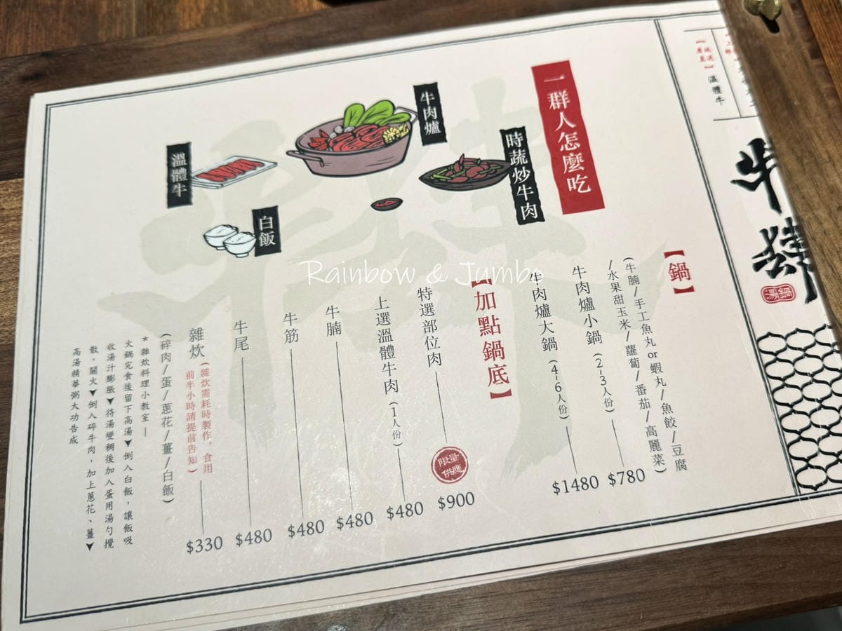 【不專業食記】台北中山|牛肆|台北最好吃的溫體牛肉鍋,一位難 【不專業食記】台北中山|牛肆|台北最好吃的溫體牛肉鍋,一位難