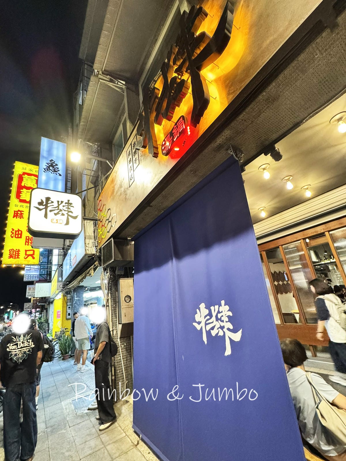 【不專業食記】台北中山|牛肆|台北最好吃的溫體牛肉鍋,一位難 【不專業食記】台北中山|牛肆|台北最好吃的溫體牛肉鍋,一位難