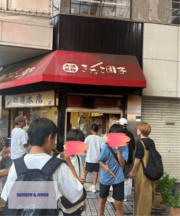 2025 Rainbow名古屋快閃自由行|大須商店街|人氣鯛 2025 Rainbow名古屋快閃自由行|大須商店街|人氣鯛