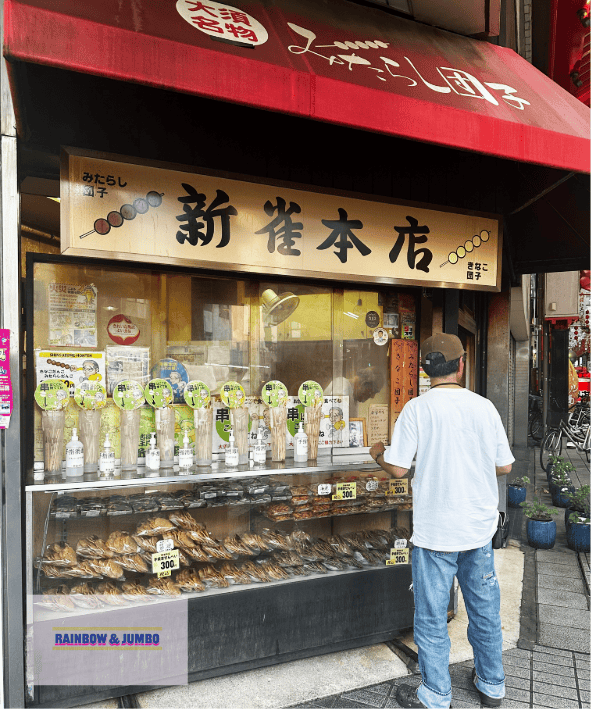 2025 Rainbow名古屋快閃自由行|大須商店街|人氣鯛 2025 Rainbow名古屋快閃自由行|大須商店街|人氣鯛