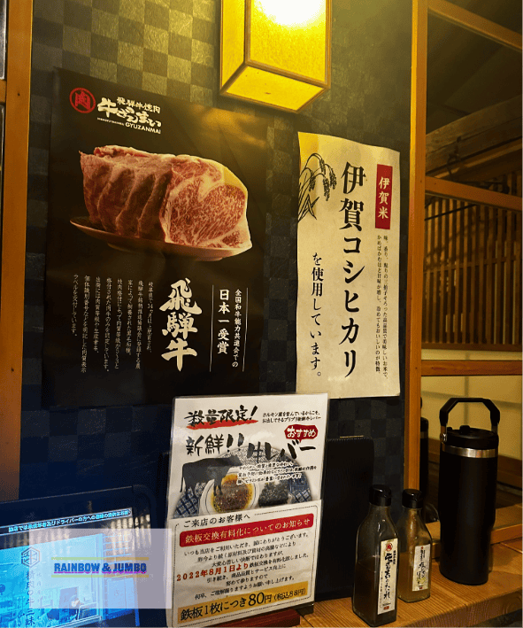 2025 Rainbow名古屋快閃自由行|飛驒牛燒肉 牛ざん 2025 Rainbow名古屋快閃自由行|飛驒牛燒肉 牛ざん