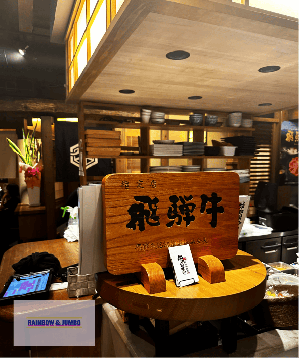2025 Rainbow名古屋快閃自由行|飛驒牛燒肉 牛ざん 2025 Rainbow名古屋快閃自由行|飛驒牛燒肉 牛ざん