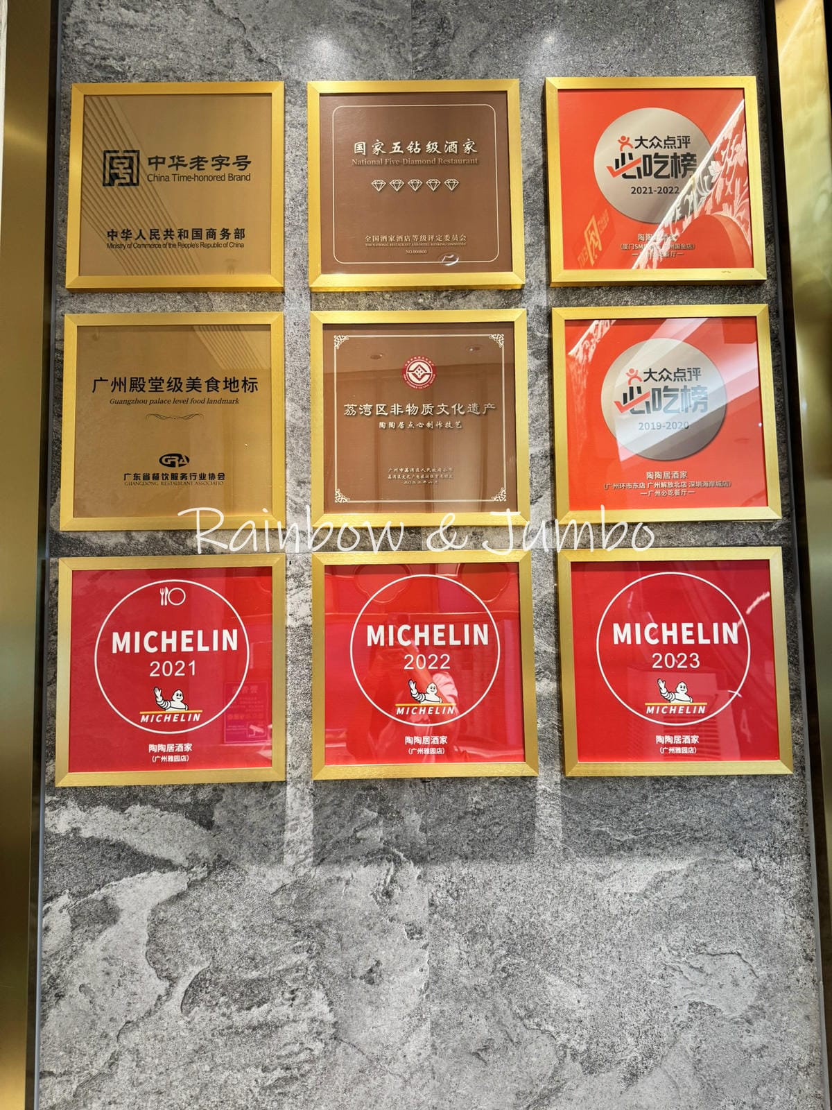 【不專業食記】廣州越秀區｜陶陶居（中華廣場店）｜廣州百年歷史