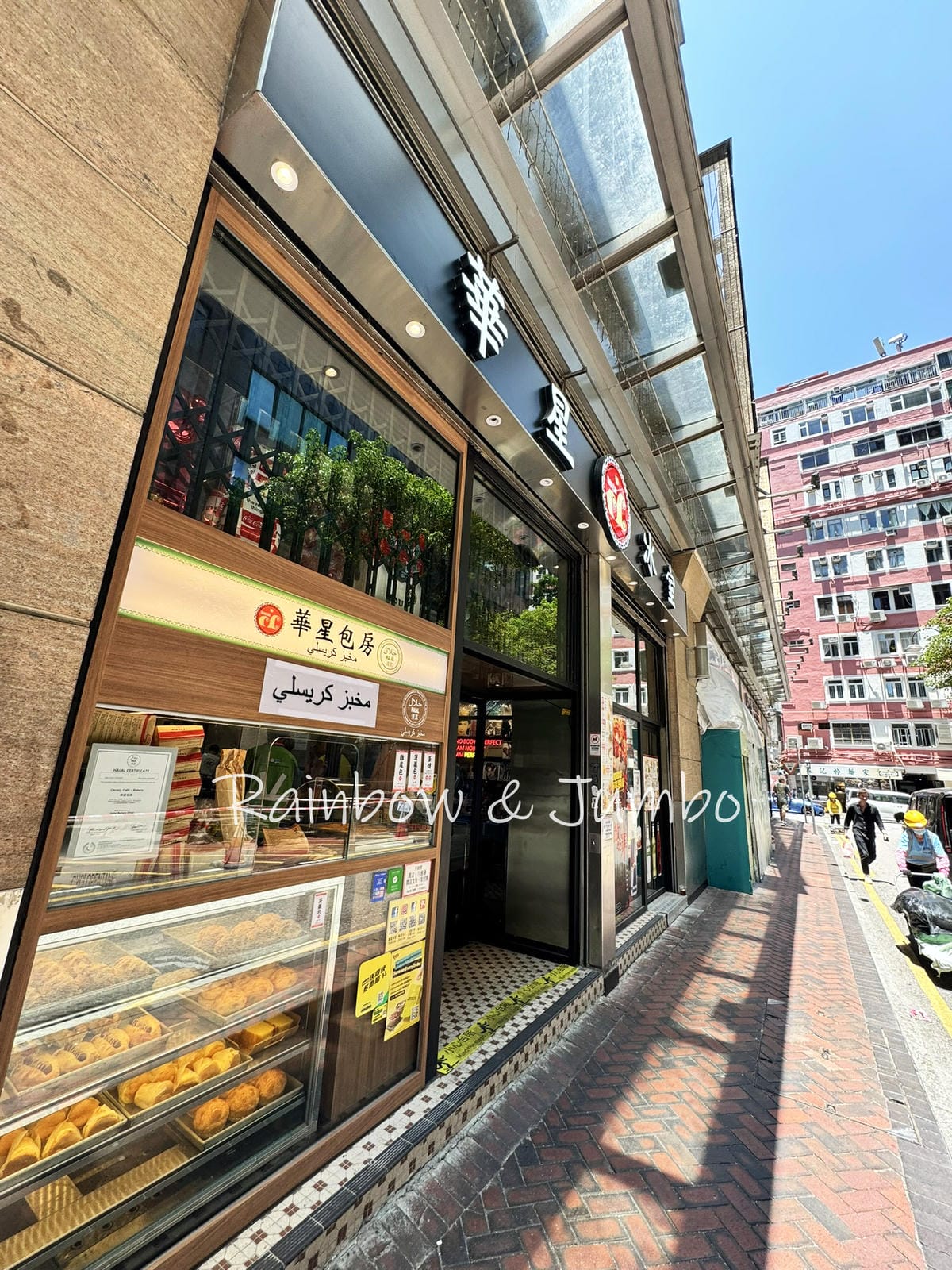 【不專業食記】香港尖沙咀|華星冰室|藝人光顧常店,港式茶餐廳 【不專業食記】香港尖沙咀|華星冰室|藝人光顧常店,港式茶餐廳