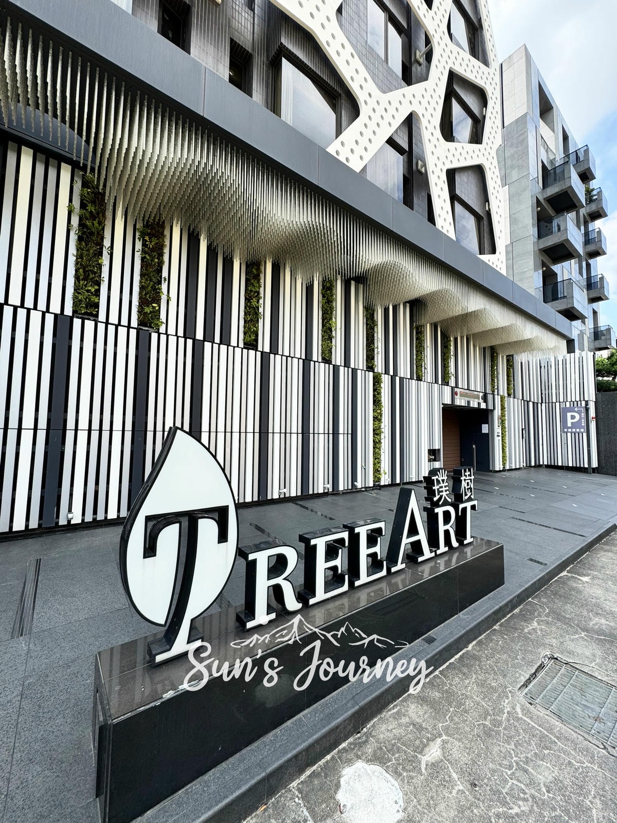 【台中西屯|台中住宿】璞樹文旅TREEART HOTEL|近逢甲的質感住宿,香氛精油調養身心|逢甲住宿推薦 - 第1張圖 【台中西屯|台中住宿】璞樹文旅TREEART HOTEL|近逢甲的質感住宿,香氛精油調養身心|逢甲住宿推薦