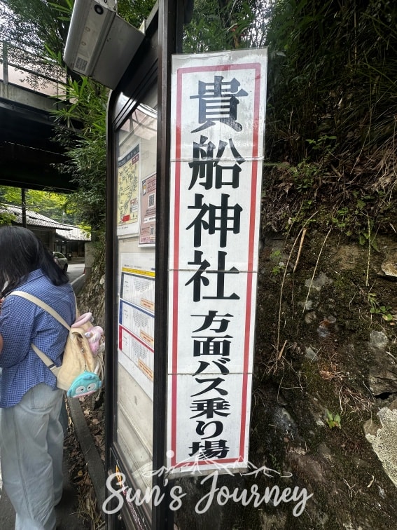 2025 Rainbow京都快閃之旅|貴船神社(きふねじんじゃ)|交通攻略及水占卜體驗|藏在山林裡的療癒系能量神社 - 第2張圖 2025 Rainbow京都快閃之旅|貴船神社(きふねじんじゃ)|交通攻略及水占卜體驗|藏在山林裡的療癒系能量神社