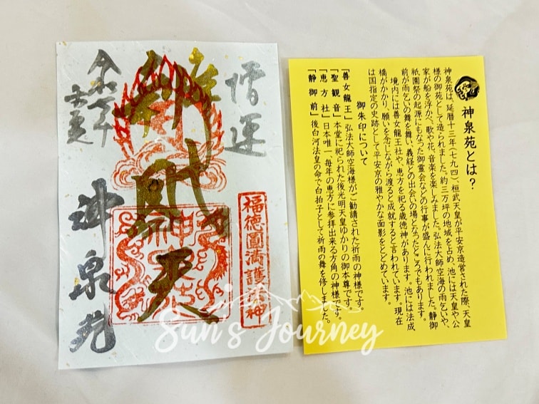 2025 Rainbow京都快閃之旅|神泉苑|神秘善女龍王傳說的祈願聖地,義經、辯財天御朱印收藏 - 第11張圖 2025 Rainbow京都快閃之旅|神泉苑|神秘善女龍王傳說的祈願聖地,義經、辯財天御朱印收藏