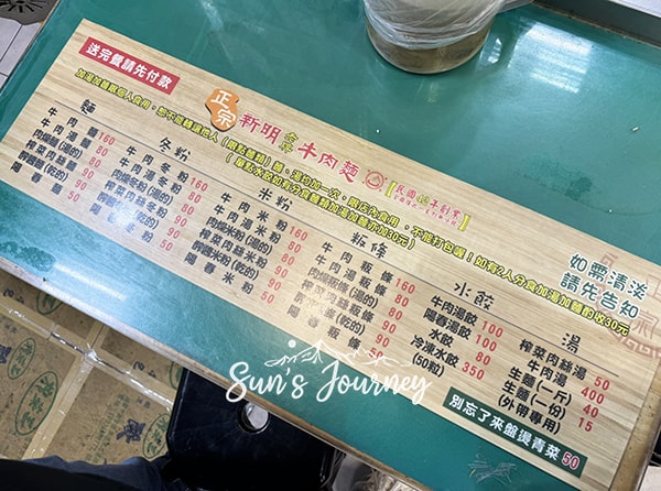 【不專業食記】桃園中壢|正宗新明老牌牛肉麵|新明市場牛肉麵一條街,免費加湯、加麵的老牌牛肉麵|中壢牛肉麵 - 第2張圖 【不專業食記】桃園中壢|正宗新明老牌牛肉麵|新明市場牛肉麵一條街,免費加湯、加麵的老牌牛肉麵|中壢牛肉麵