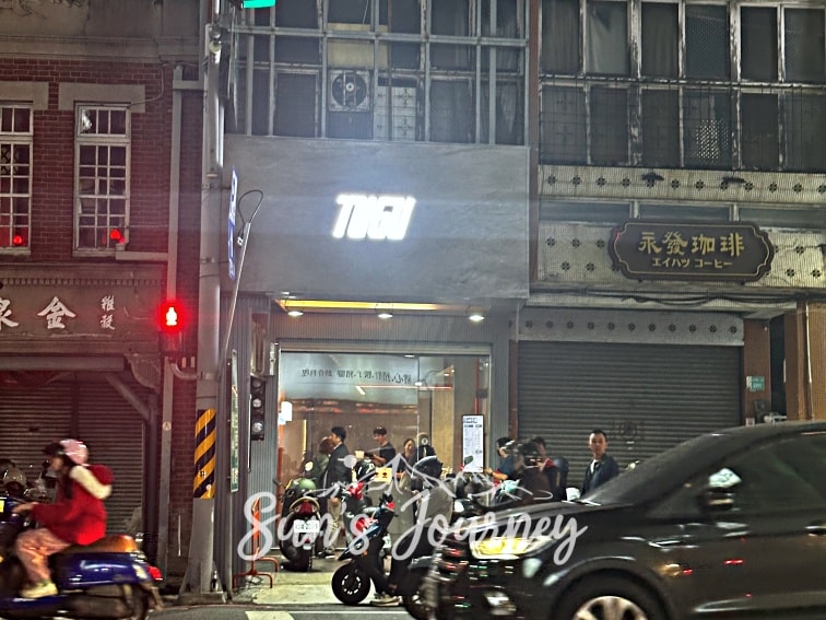 【不專業食記】台南中西|台南飲品特輯|質感系「TUGU 荼谷」與老字號「奉茶.公園總店」 - 第1張圖 【不專業食記】台南中西|台南飲品特輯|質感系「TUGU 荼谷」與老字號「奉茶.公園總店」