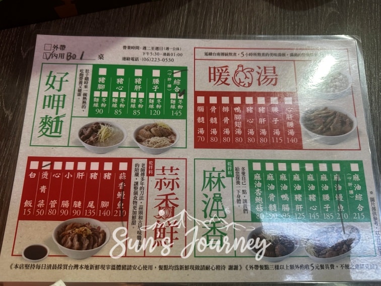 【不專業食記】台南中西|享味豚肉|質感系台南小吃,內臟控的乾淨首選 - 第2張圖 【不專業食記】台南中西|享味豚肉|質感系台南小吃,內臟控的乾淨首選