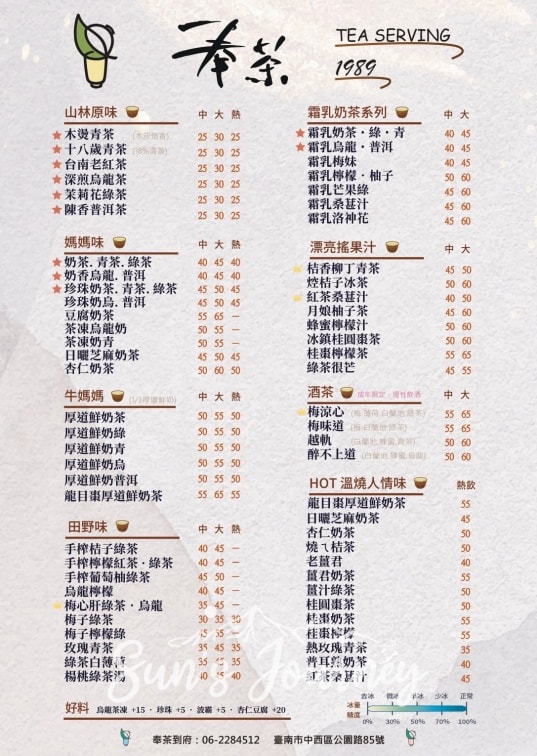 【不專業食記】台南中西|台南飲品特輯|質感系「TUGU 荼谷」與老字號「奉茶.公園總店」 - 第6張圖 【不專業食記】台南中西|台南飲品特輯|質感系「TUGU 荼谷」與老字號「奉茶.公園總店」